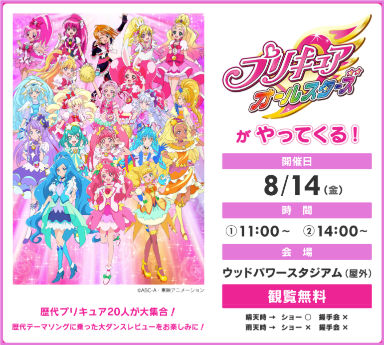 城島高原パーク 歴代プリキュア人が大集合 大ダンスレビューをお楽しみに くじゅう倶楽部通信