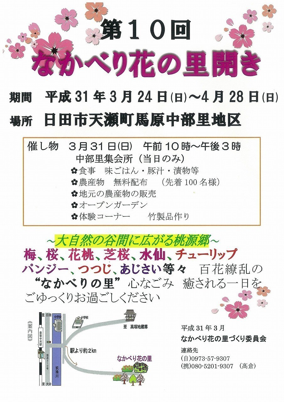 なかべり花の里開き 第10回 くじゅう倶楽部通信